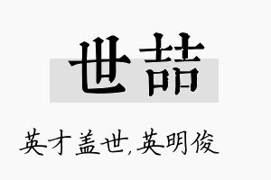 喆 五行|喆字的五行属什么？